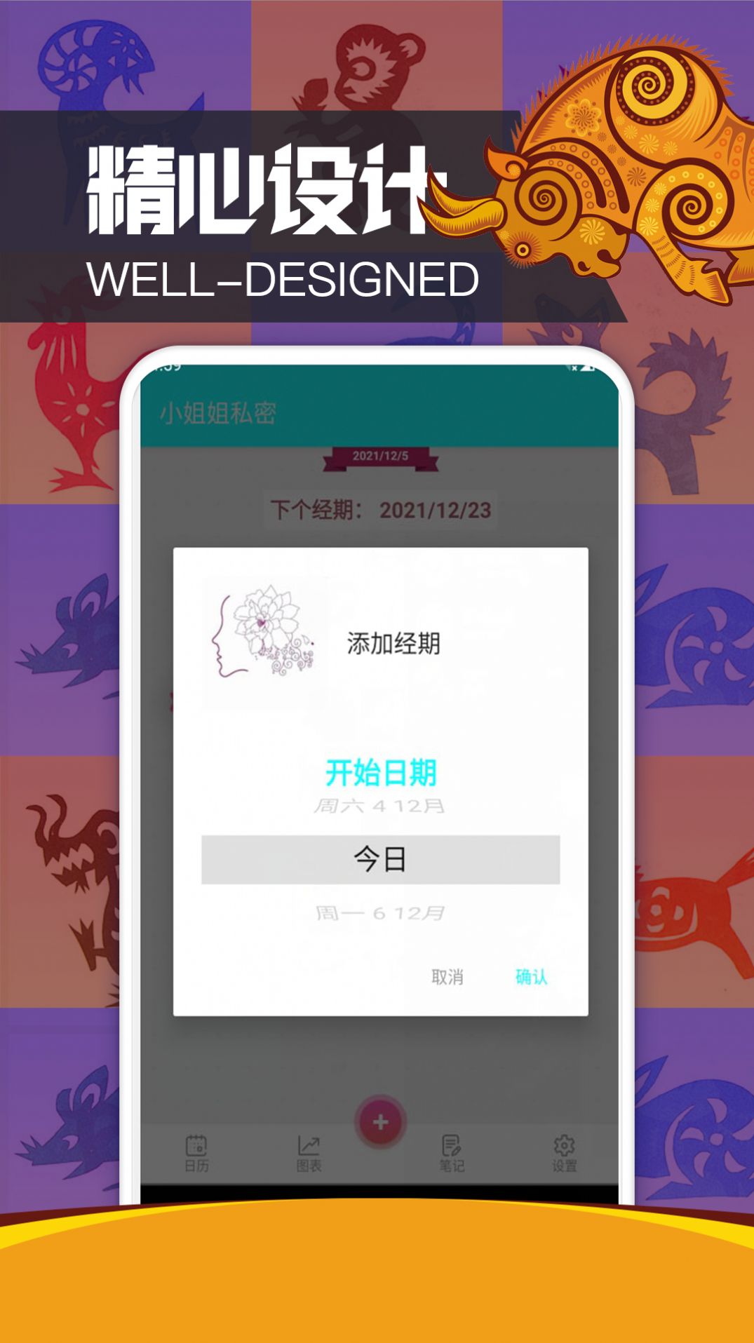 白姐小助手經(jīng)期預(yù)測(cè)app安卓版截圖3