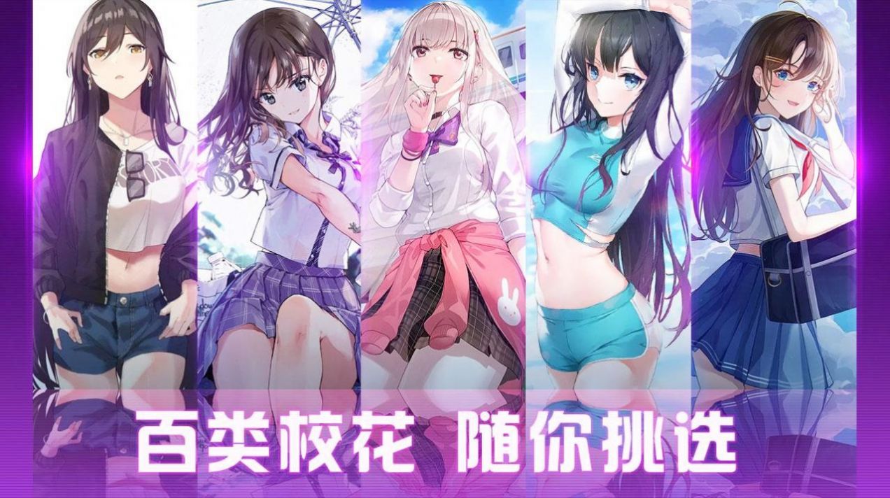 養(yǎng)成制服女友游戲安卓版截圖3