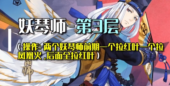 陰陽師殘局得勝琴音斷攻略：3月2日殘局得勝琴音斷流程