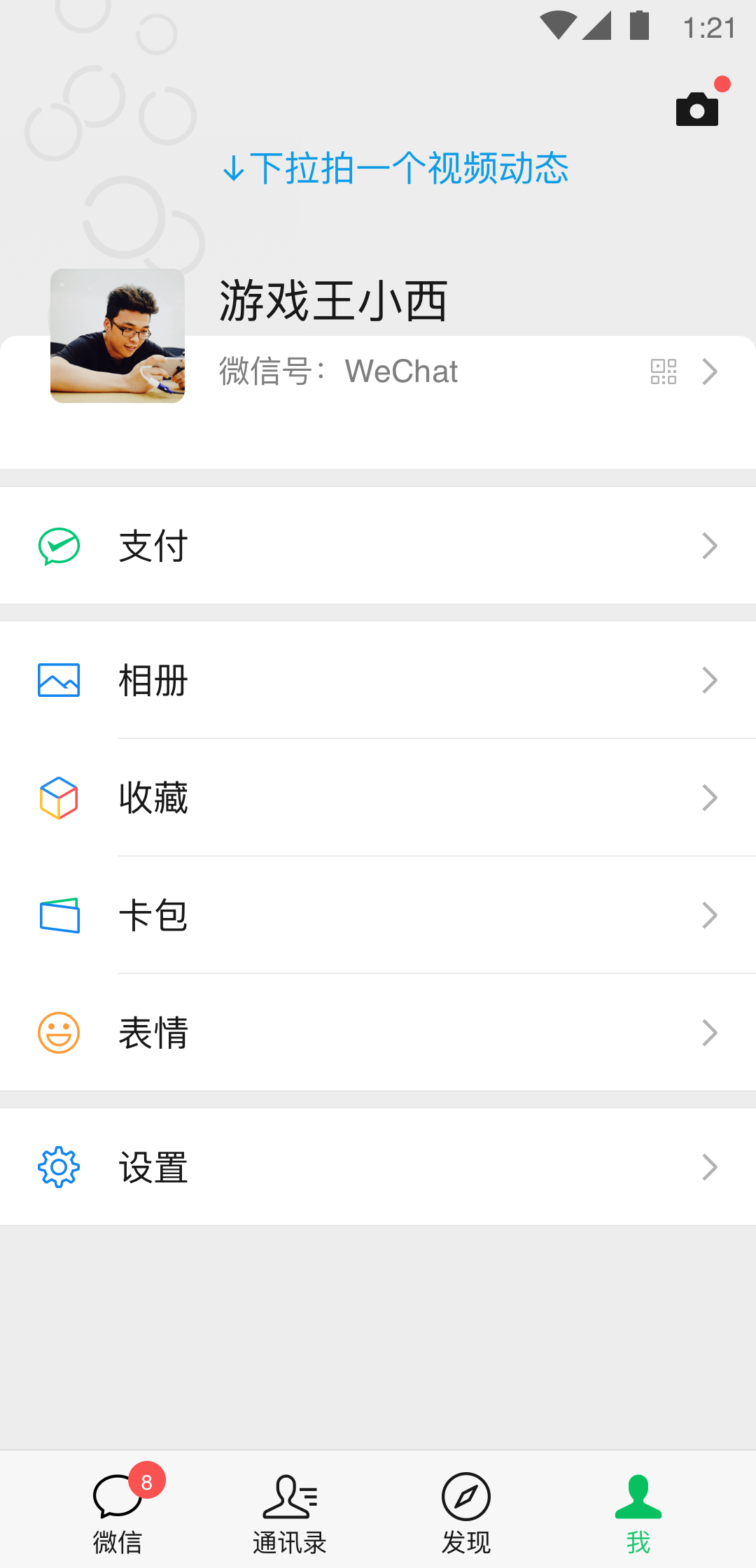 微信8.0.21最新內(nèi)測(cè)版截圖1
