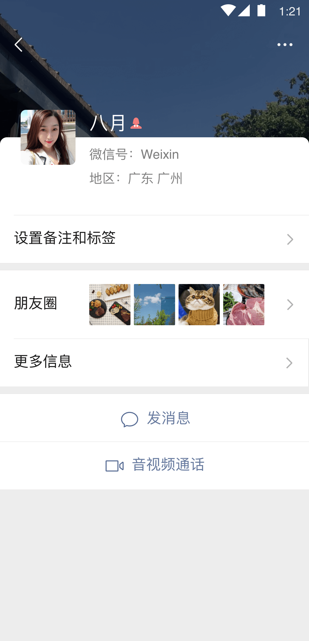 微信8.0.21最新內(nèi)測(cè)版截圖2