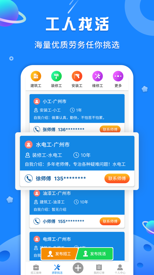 邀工網(wǎng)招工找活A(yù)PP版截圖1