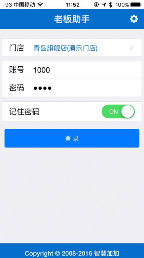 酒店通老板助手app手機版截圖3