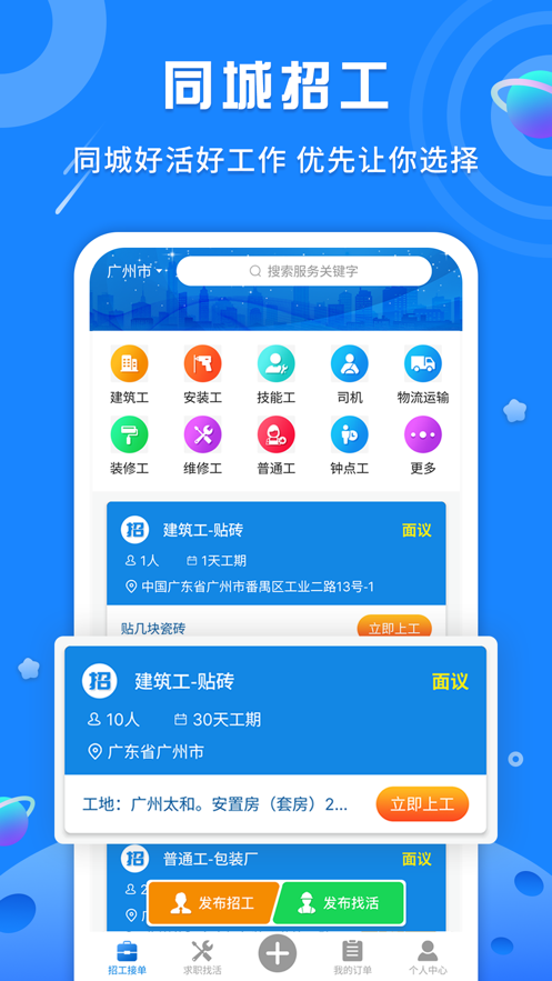 邀工網(wǎng)招工找活A(yù)PP版截圖4