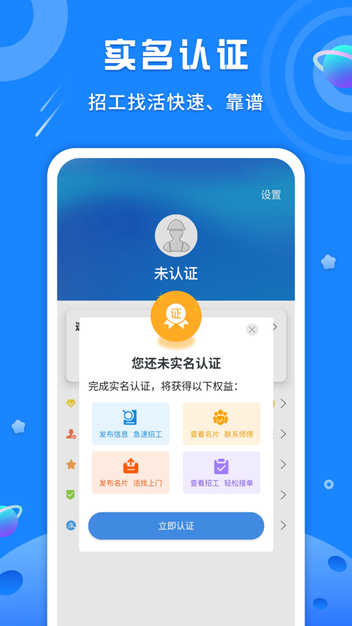 邀工網(wǎng)招工找活A(yù)PP版截圖2