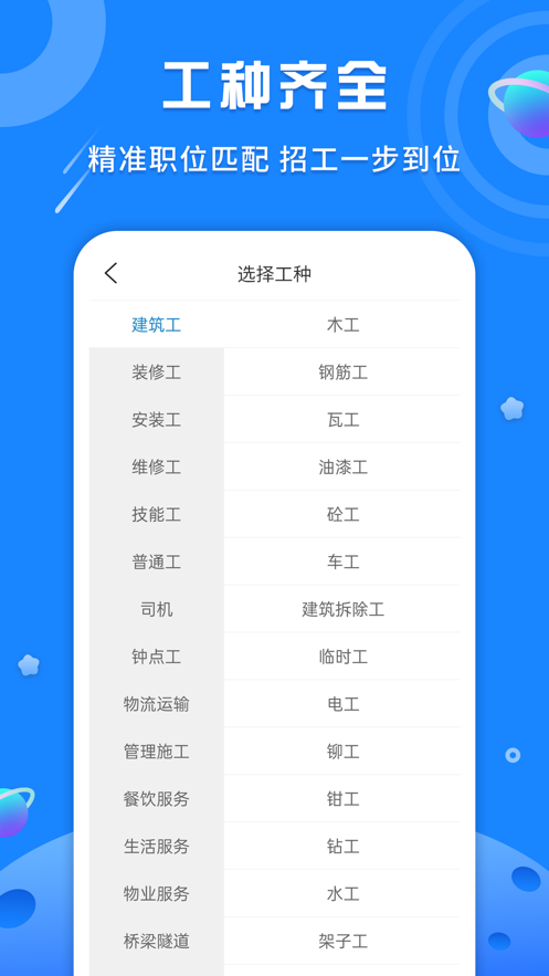 邀工網(wǎng)招工找活A(yù)PP版截圖3