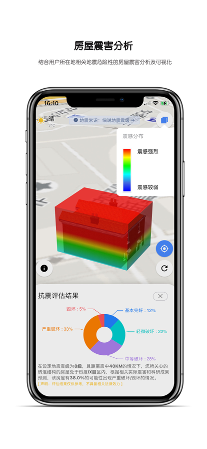 震安居地震資訊APP安卓版截圖5