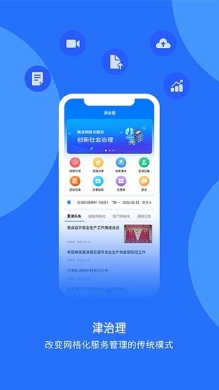 津治理政務服務APP版截圖3
