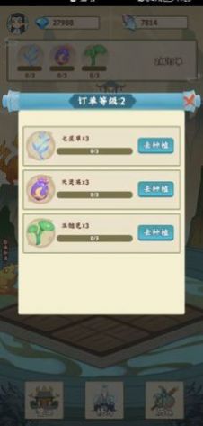 修仙小院游戲版截圖2