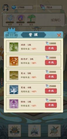 修仙小院游戲版截圖1