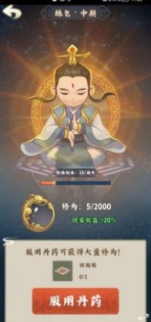 修仙小院游戲版截圖3
