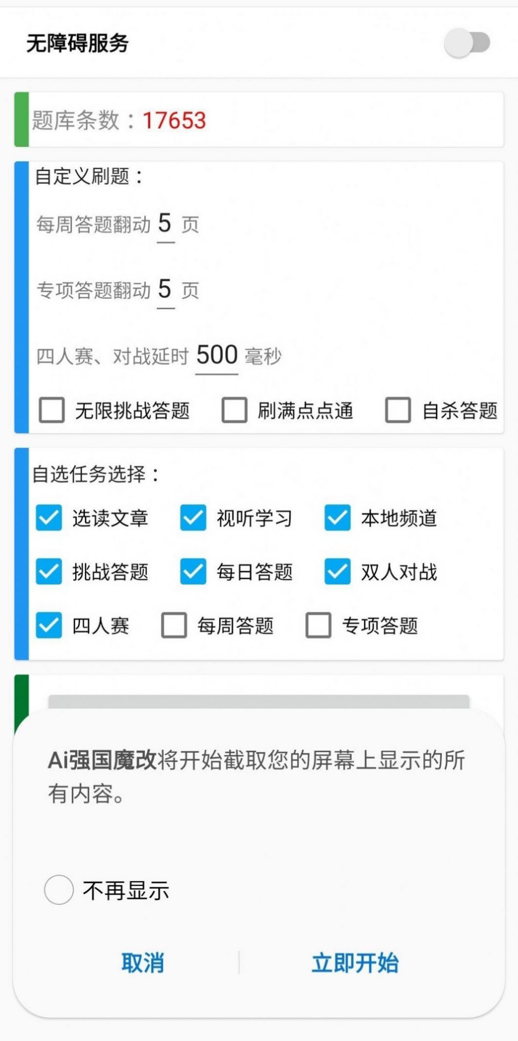 小官強國四人賽最新答題2022最新版截圖5