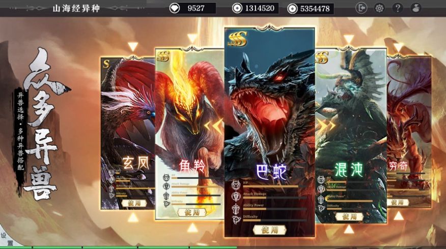 山海經(jīng)異種手游安卓版截圖1