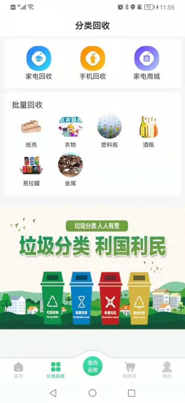 跳動(dòng)氣水廢品回收APP版截圖1