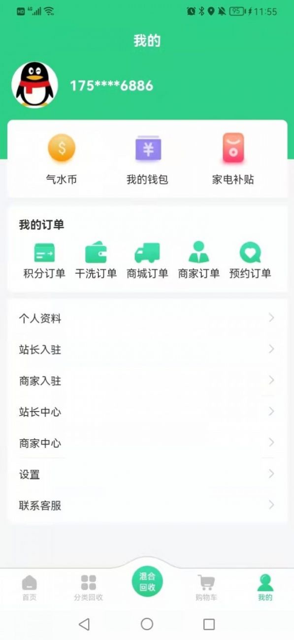 跳動(dòng)氣水廢品回收APP版截圖3