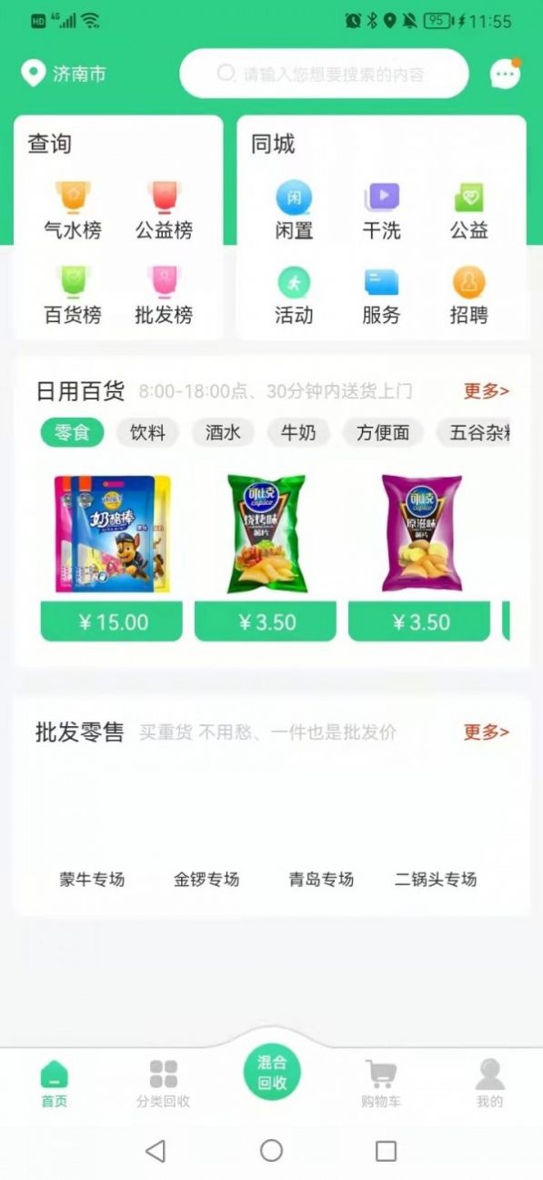 跳動(dòng)氣水廢品回收APP版截圖2