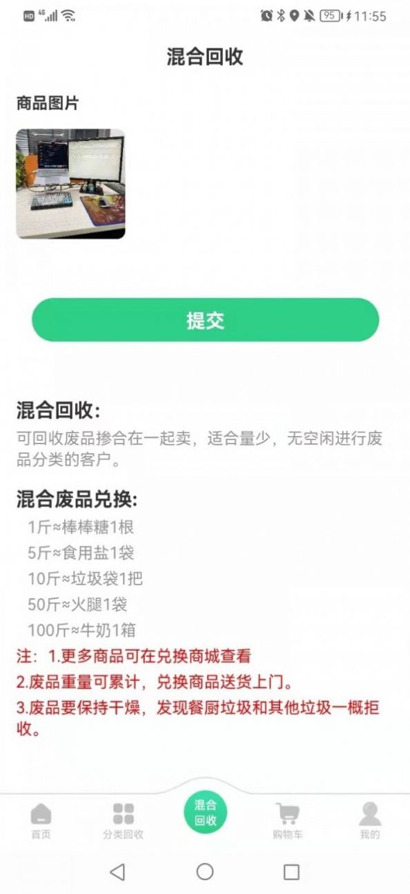 跳動(dòng)氣水廢品回收APP版截圖4