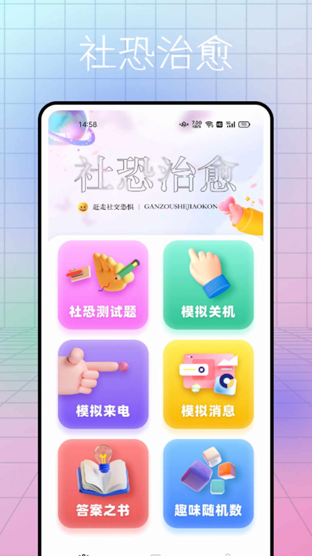 社恐逃跑神器app版下载截图2: