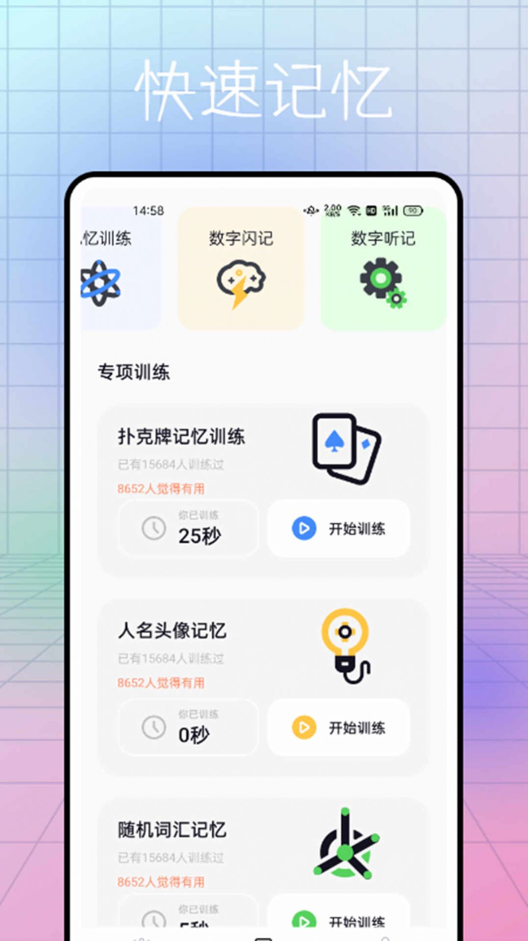 社恐逃跑神器app版下载截图4: