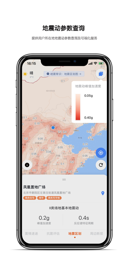 震安居地震資訊APP安卓版截圖1