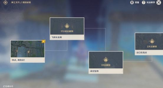 原神神工天巧第一關(guān)攻略：神工天巧預(yù)擬秘境第一關(guān)圖文流程