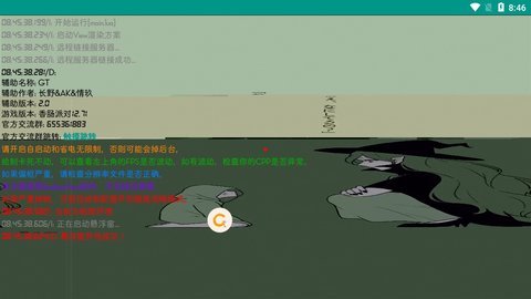 GT ESP游戲助手APP最新版截圖1