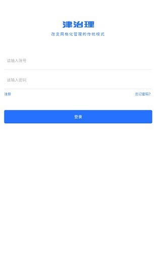 津治理政務服務APP版截圖5