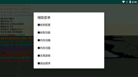 GT ESP游戲助手APP最新版截圖3