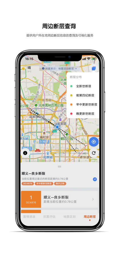 震安居地震資訊APP安卓版截圖2