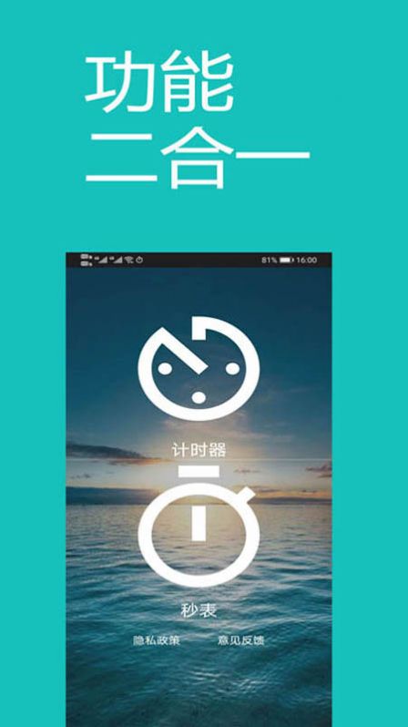 裕天秒表計(jì)時(shí)器app安卓版截圖4