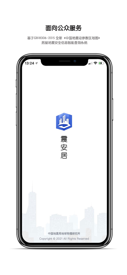 震安居地震資訊APP安卓版截圖4
