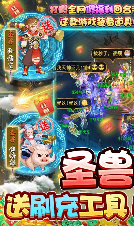 夢(mèng)回西游記圣獸全免手游正式版截圖1