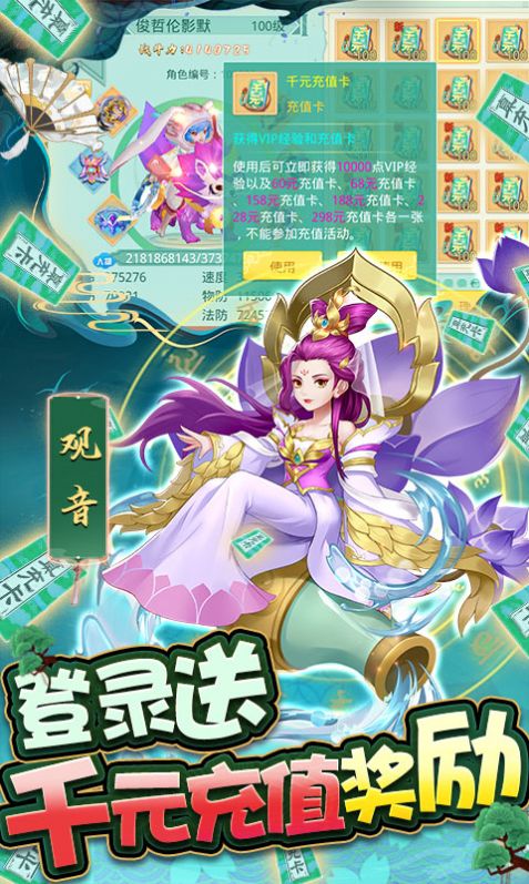 夢(mèng)回西游記圣獸全免手游正式版截圖2