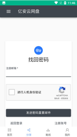 億安云網(wǎng)盤webdav APP下載客戶端截圖3