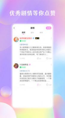 劇情控聊天交友app版截圖2
