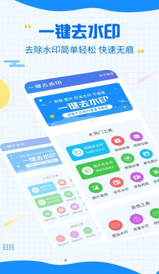 一鍵消除水印app安卓版截圖2