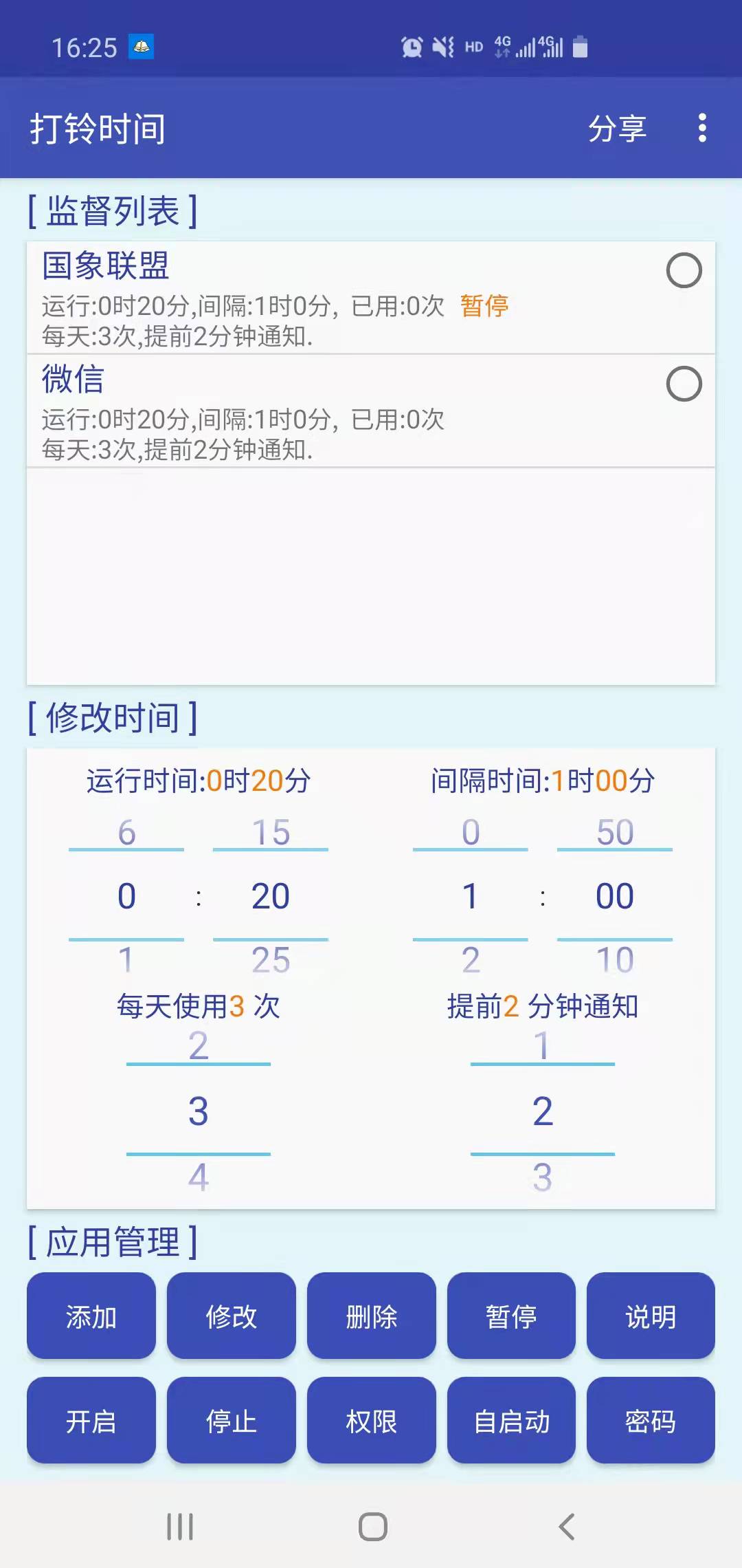 打鈴時間時間鎖APP版截圖2
