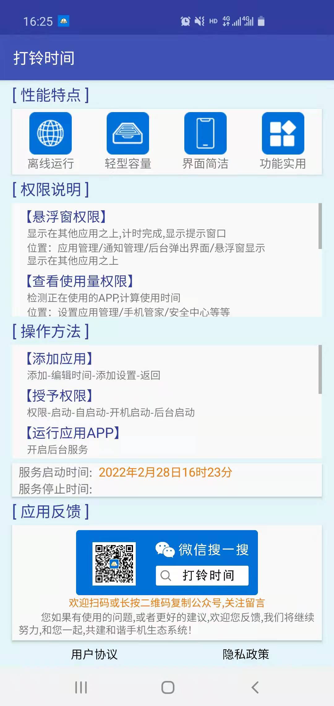 打鈴時間時間鎖APP版截圖4