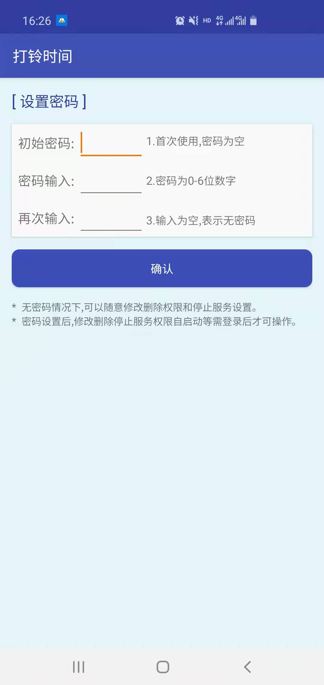 打鈴時間時間鎖APP版截圖3