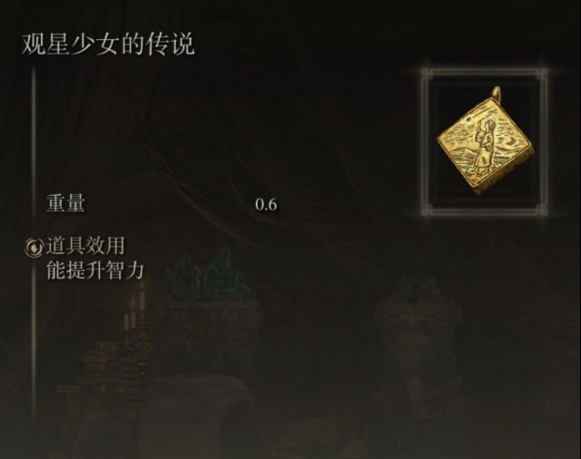 艾爾登法環(huán)觀星少女的傳說支線攻略：魔女菈妮觀星少女的傳說支線流程