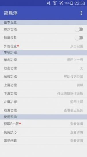 简悬浮pro最新版apk下载截图1: