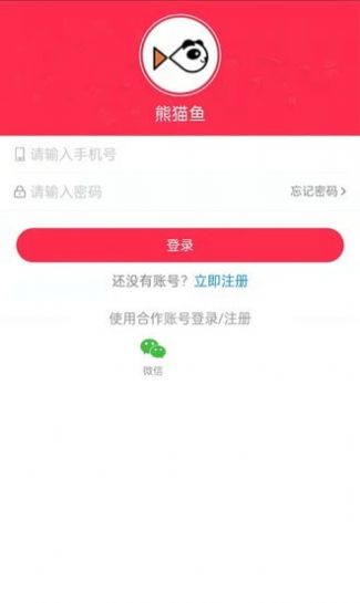 熊貓魚(yú)生活服務(wù)app手機(jī)客戶端截圖3