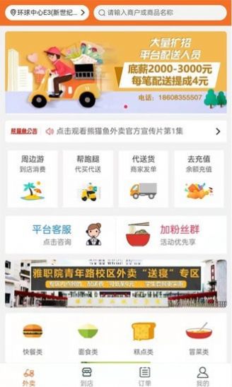 熊貓魚(yú)生活服務(wù)app手機(jī)客戶端截圖2
