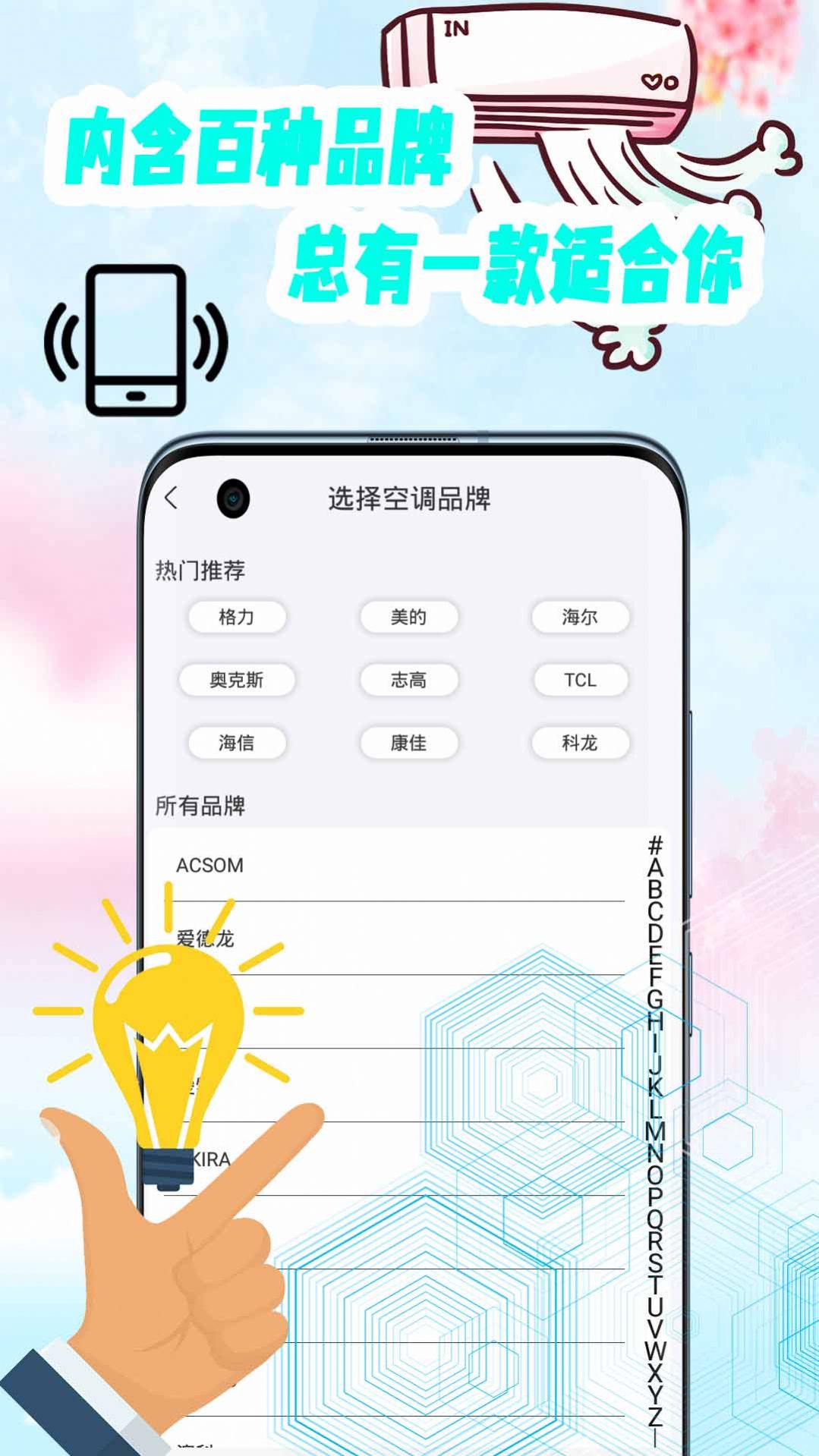 空調(diào)遙控器萬能通用管家app手機版截圖1