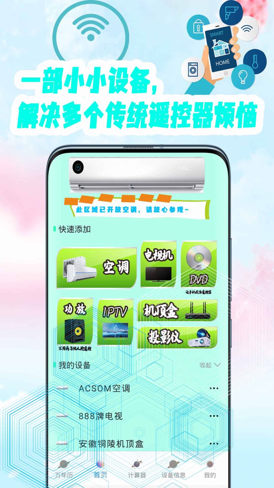 空調(diào)遙控器萬能通用管家app手機版截圖2