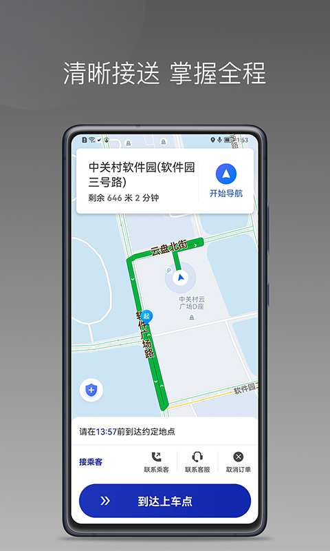 明智出行打车APP手机版截图1: