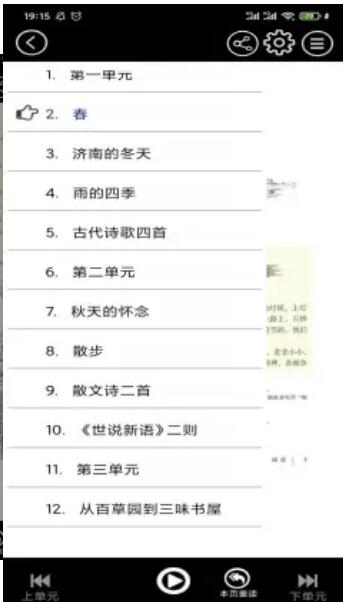 初中英語同步點讀軟件譯林版截圖3