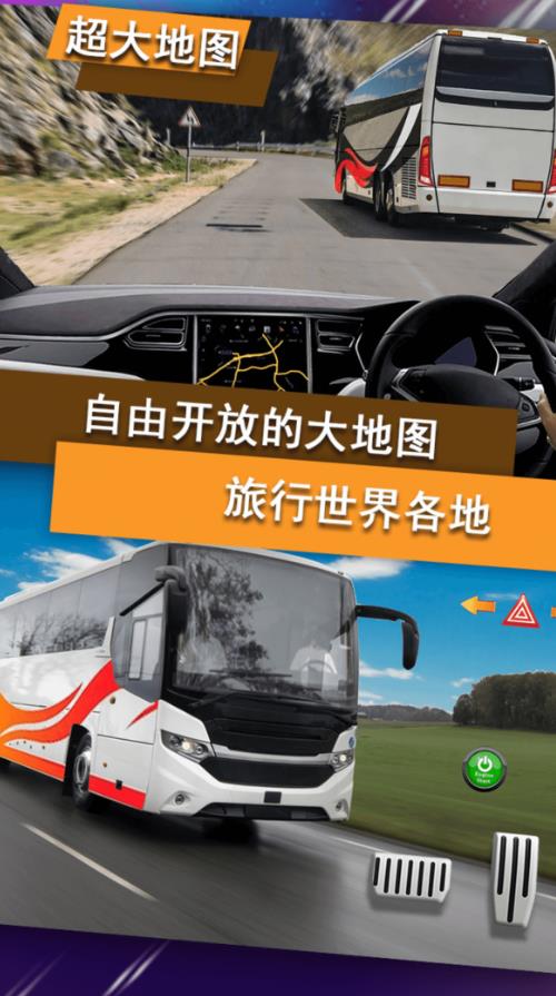 真實公交車模擬器游戲中文手機版截圖1