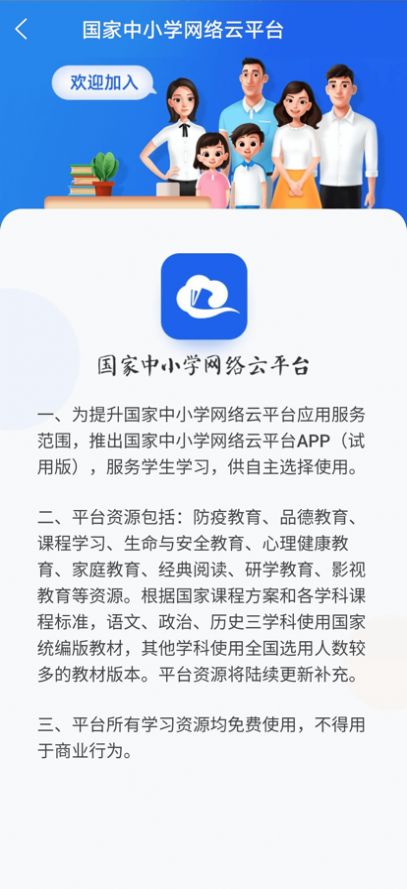 百度搜索國家中小學智慧教育云平臺app下載手機版截圖1