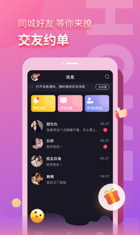 音麦漂流瓶自动聊天免费脚本app最新版截图1: